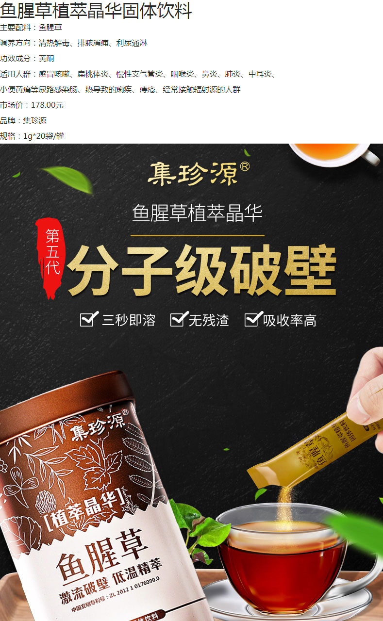 鱼腥草晶华固体饮料简介_01.jpg