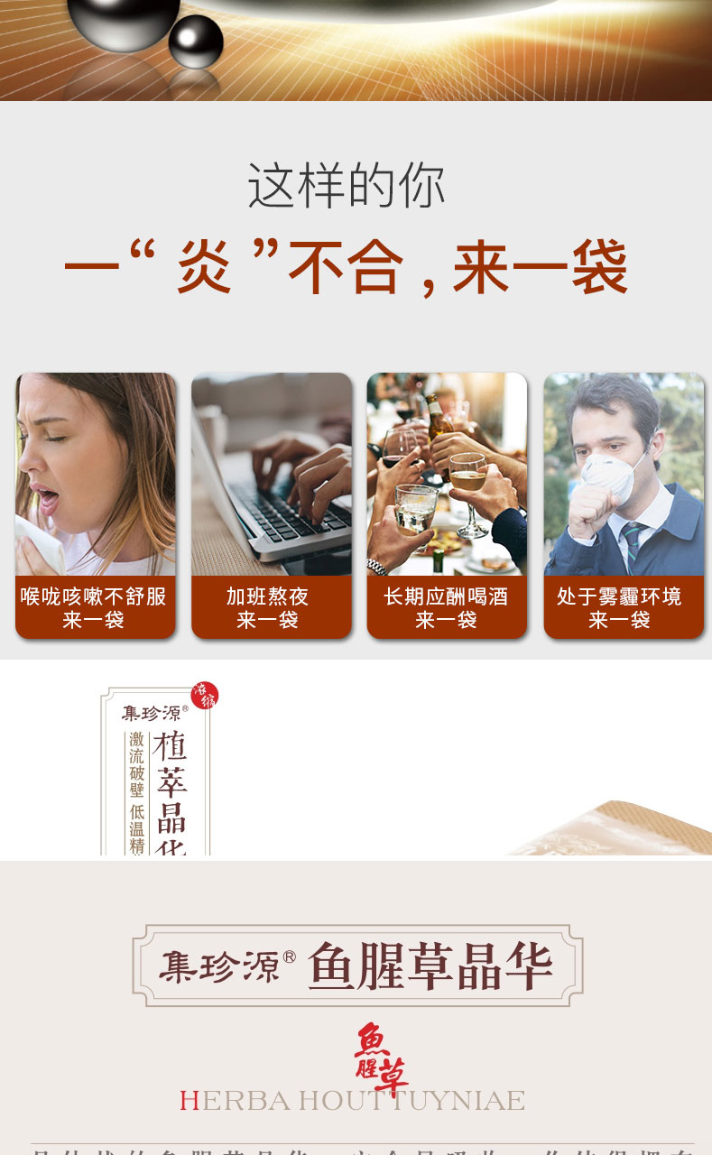 鱼腥草晶华固体饮料简介_03.jpg