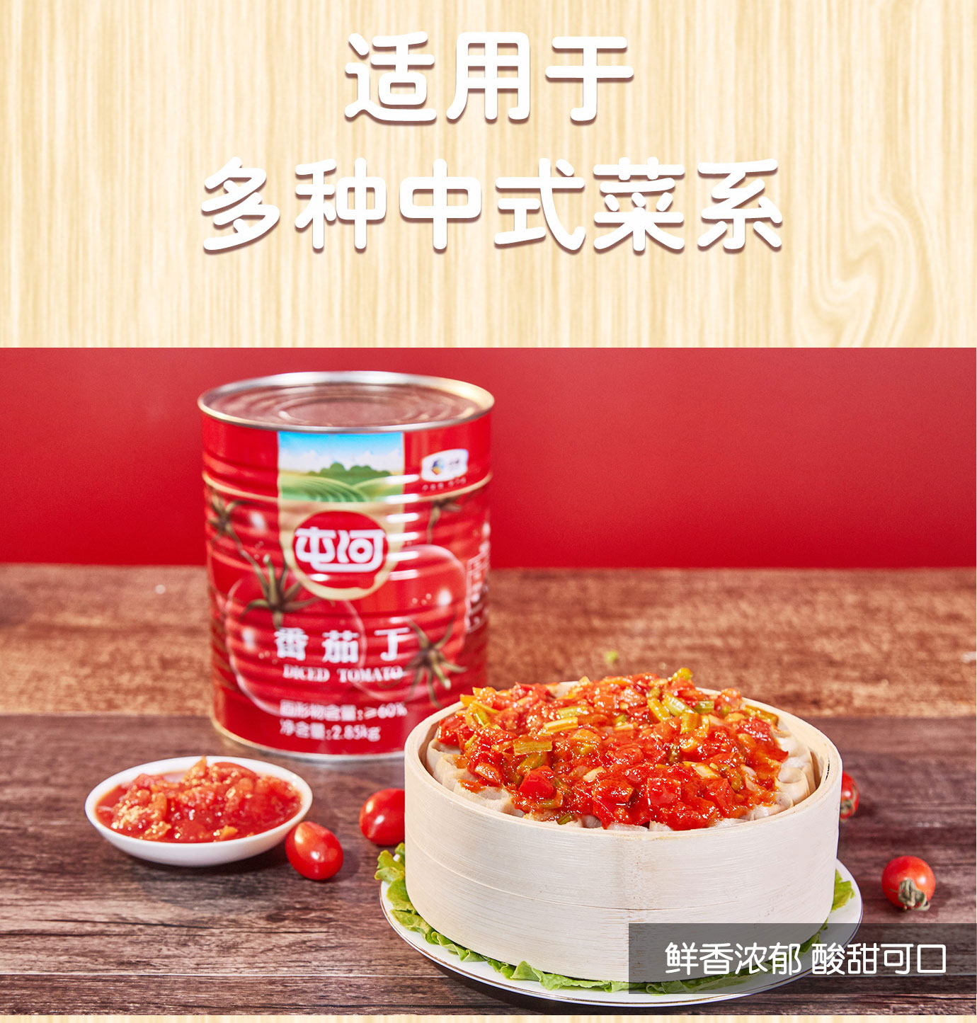 番茄丁2850g简介_05.jpg