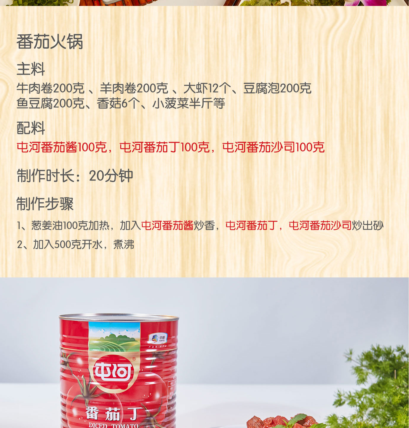 番茄丁2850g简介_09.jpg