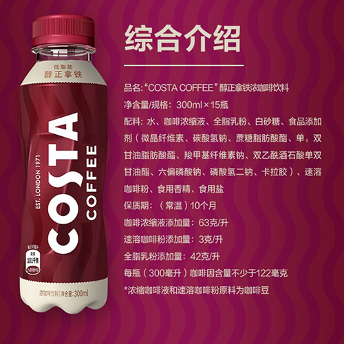 COSTA COFFE浓咖啡饮料300mlx15 拿铁和美式简介.png