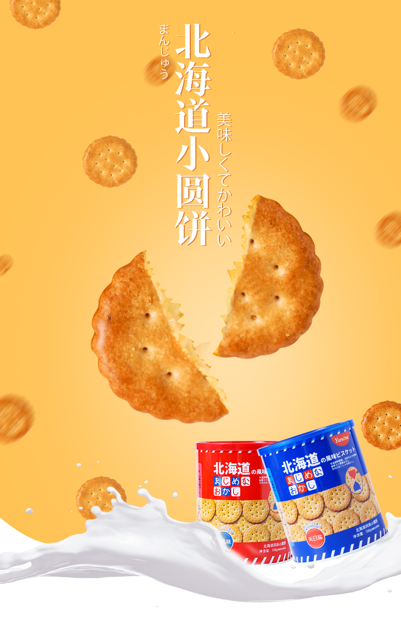 超友味北海道小圆饼4.jpeg