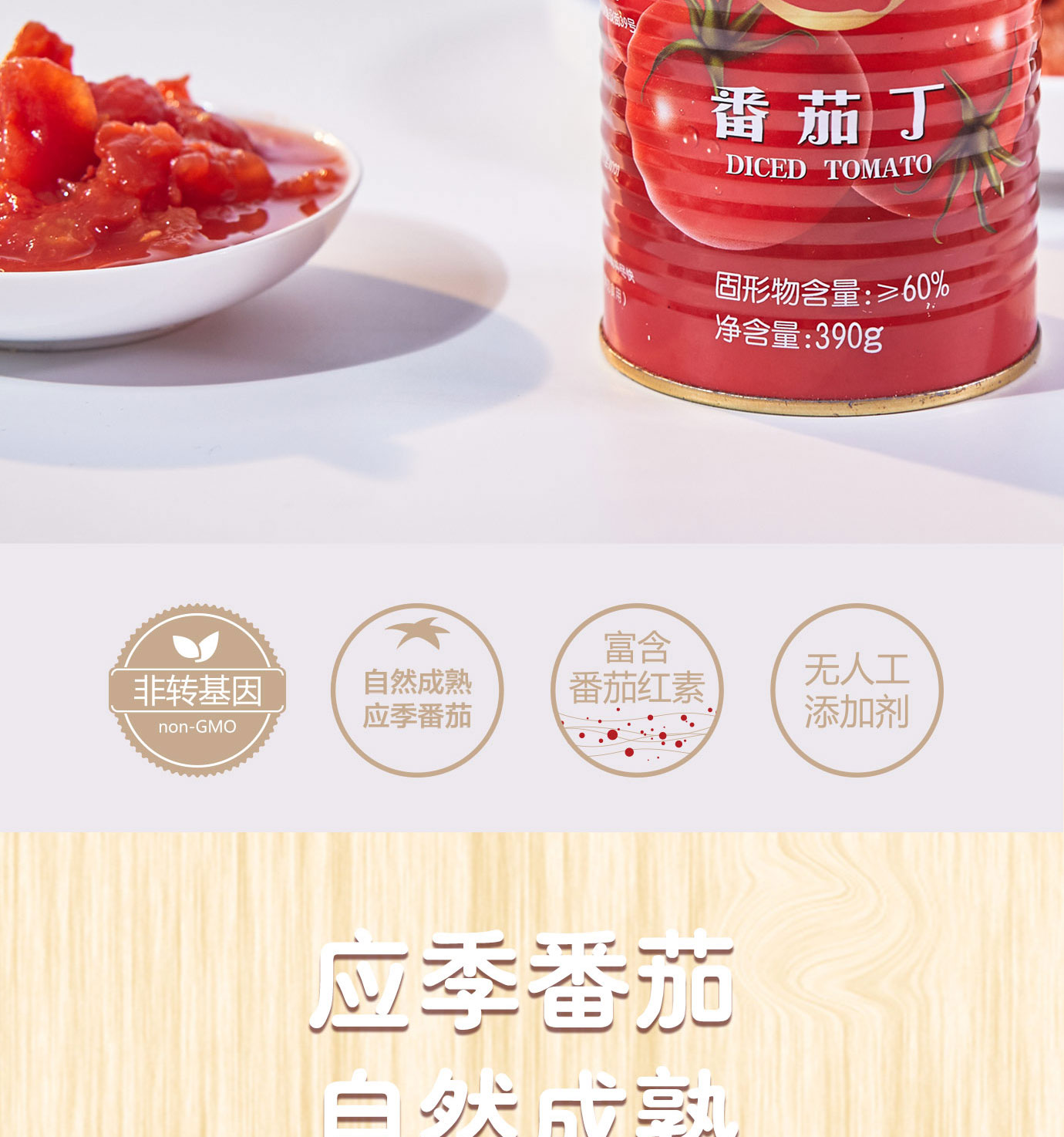 番茄丁390g简介_02.jpg