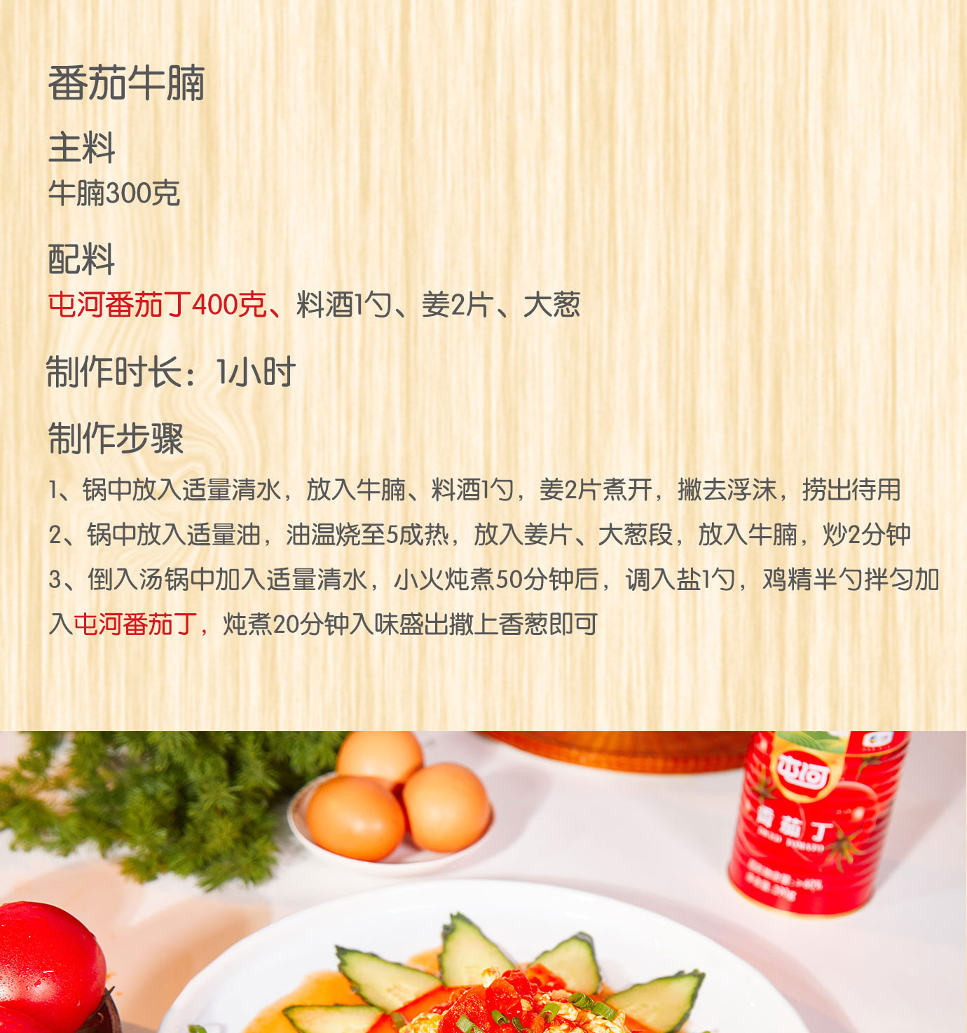 番茄丁390g简介_09.jpg