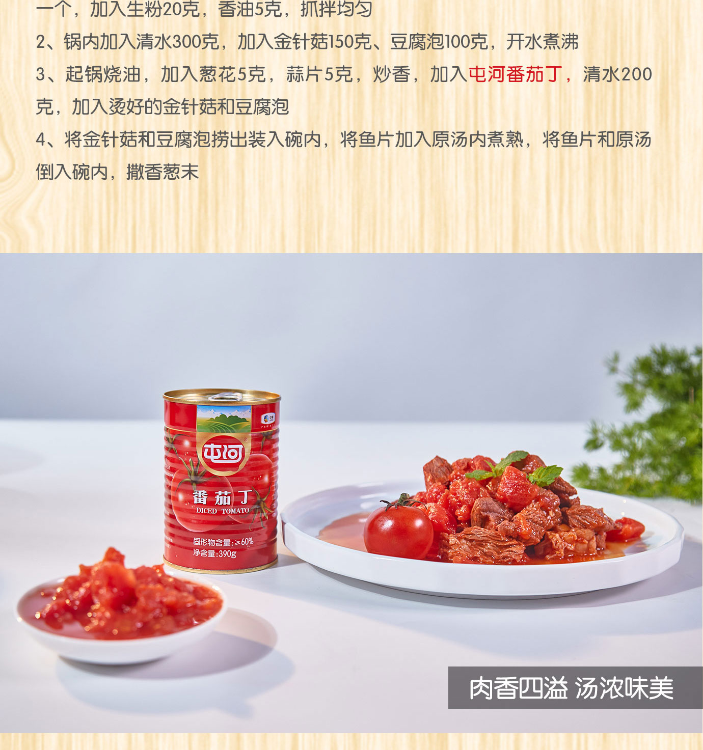 番茄丁390g简介_08.jpg
