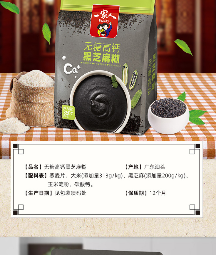 黑芝麻糊_07.jpg