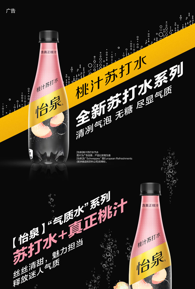 怡泉苏打水原味和+C和桃味和苦柠310ml和400ml简介_01.jpg