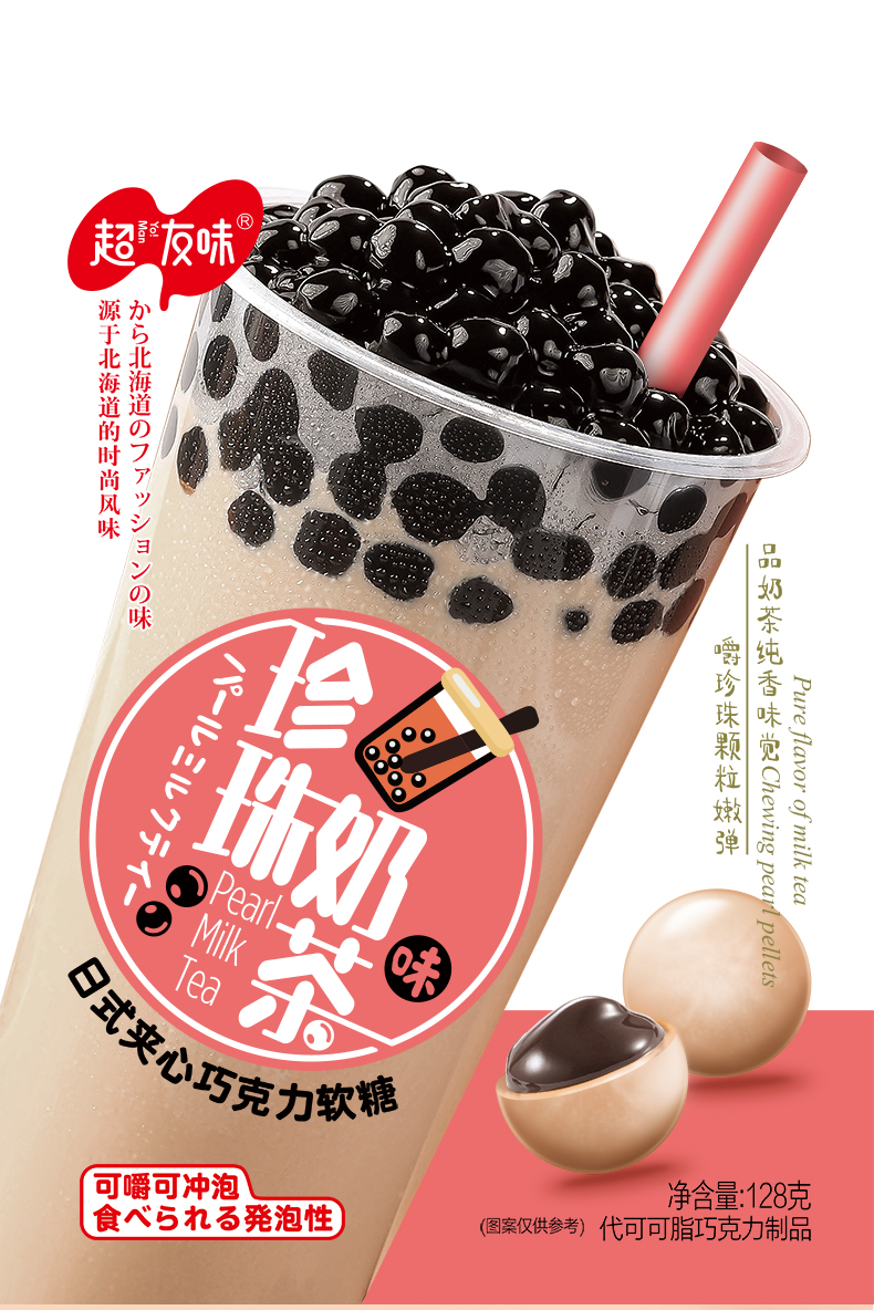 超友味珍珠奶茶味软糖3.jpeg