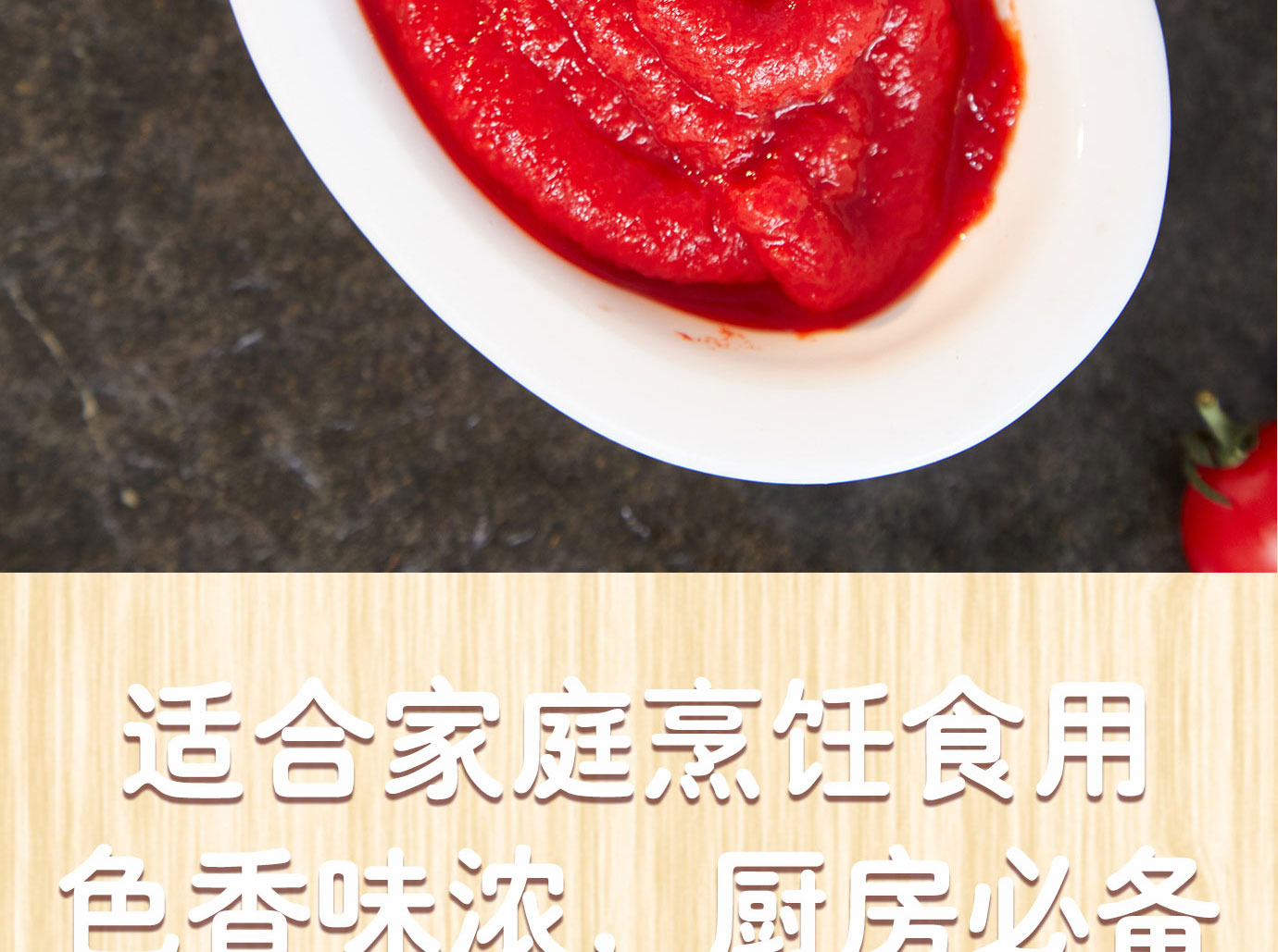 直灌番茄酱198g简介_06.jpg