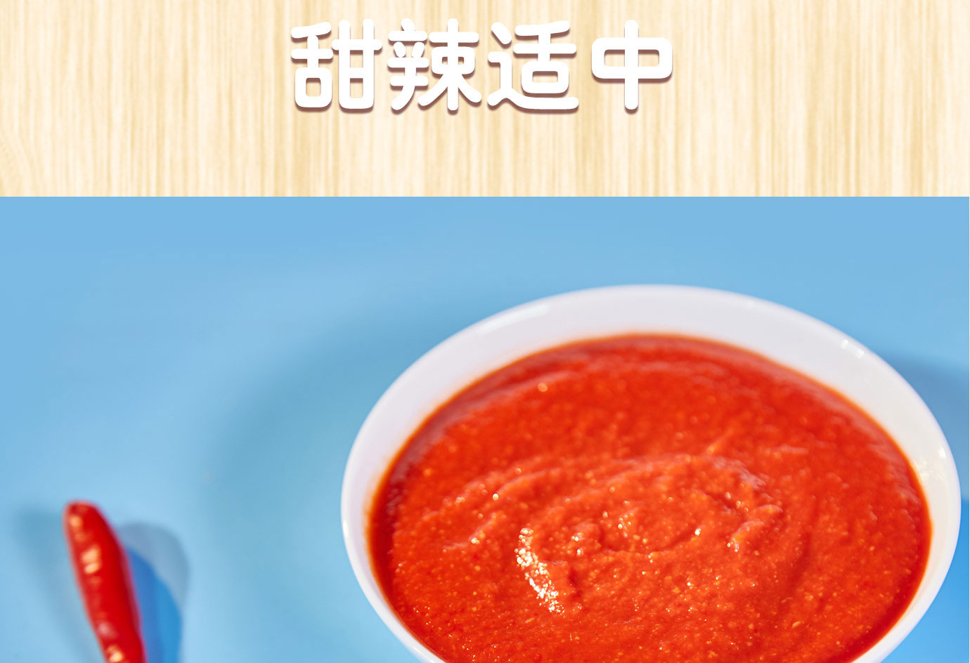甜辣酱10g简介_04.jpg