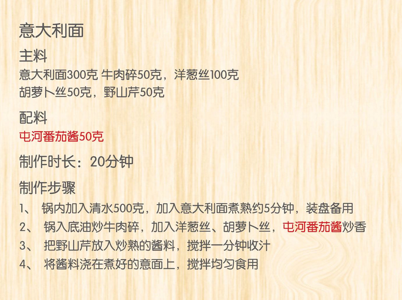 直灌番茄酱198g简介_10.jpg