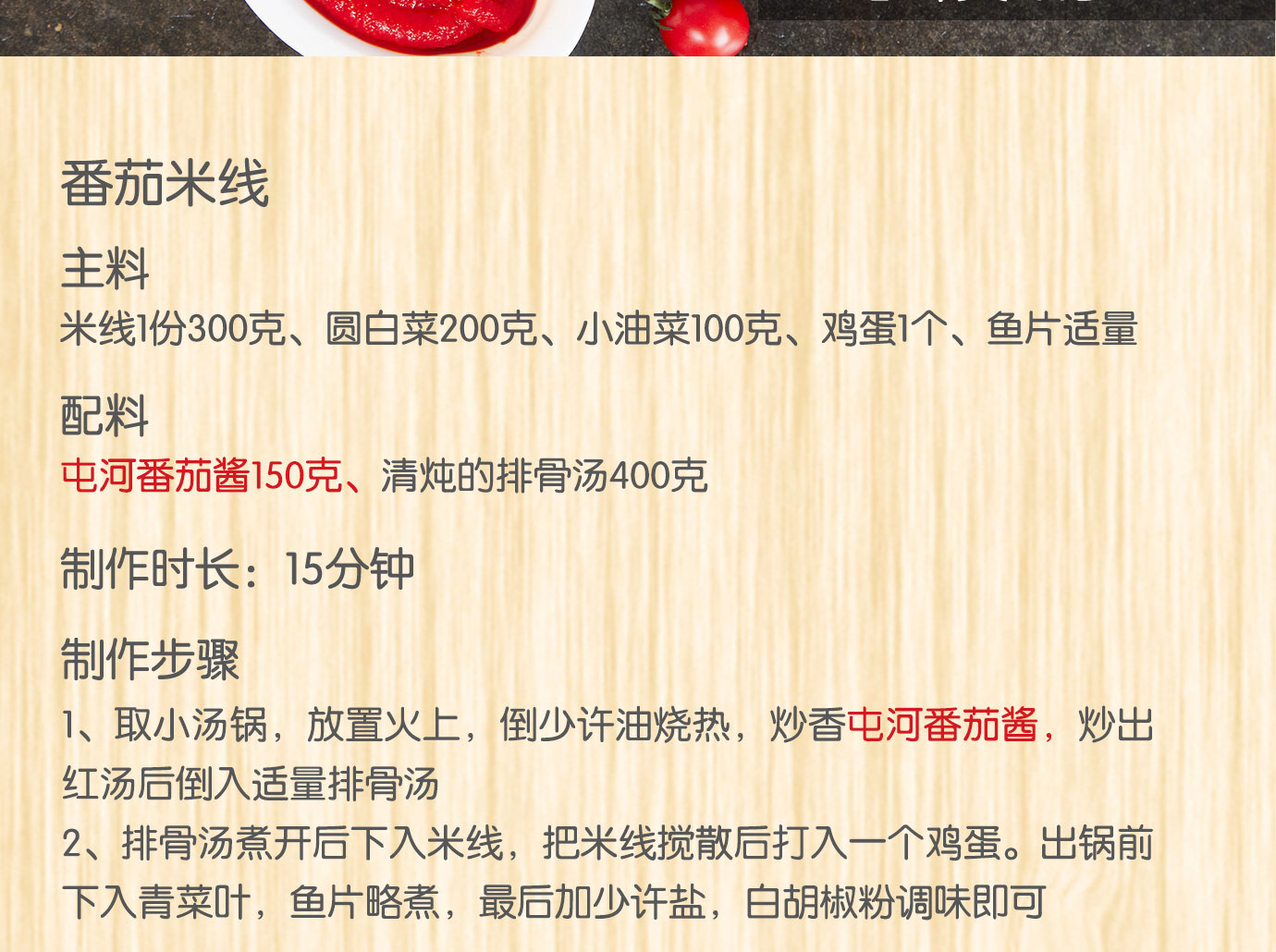 直灌番茄酱198g简介_08.jpg