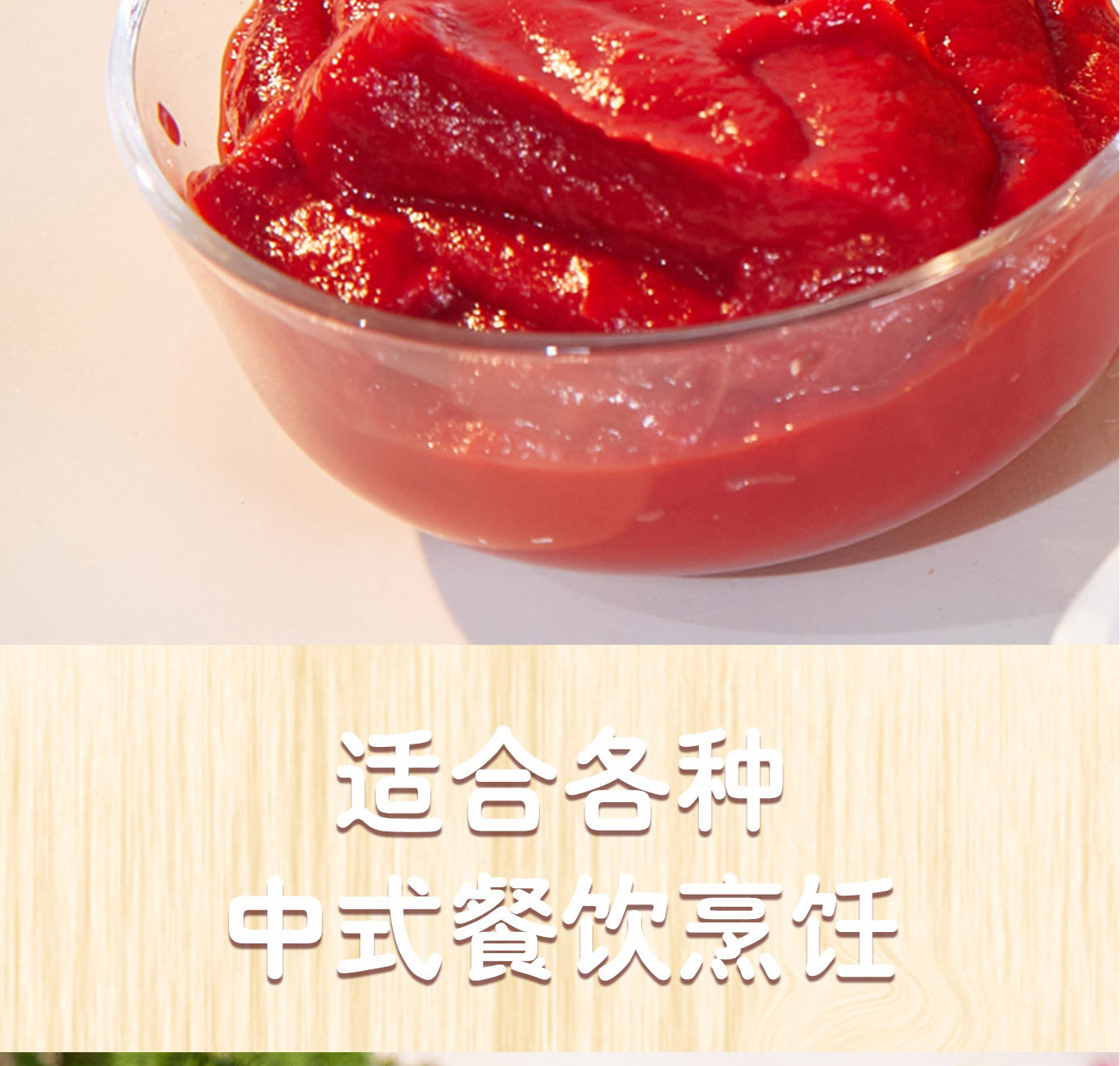 番茄调味酱1kg简介_05.jpg