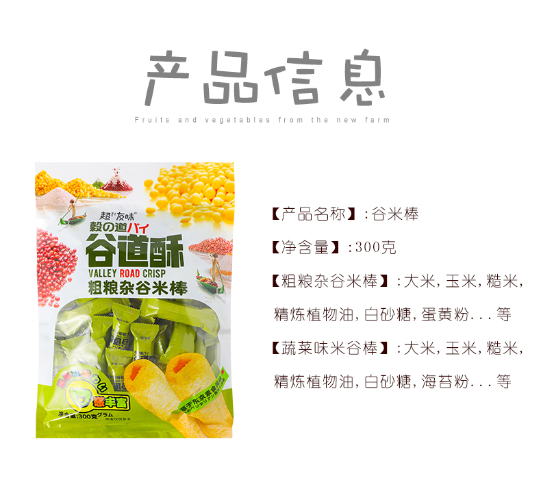 超友味谷道酥粗粮杂谷米棒8.jpeg