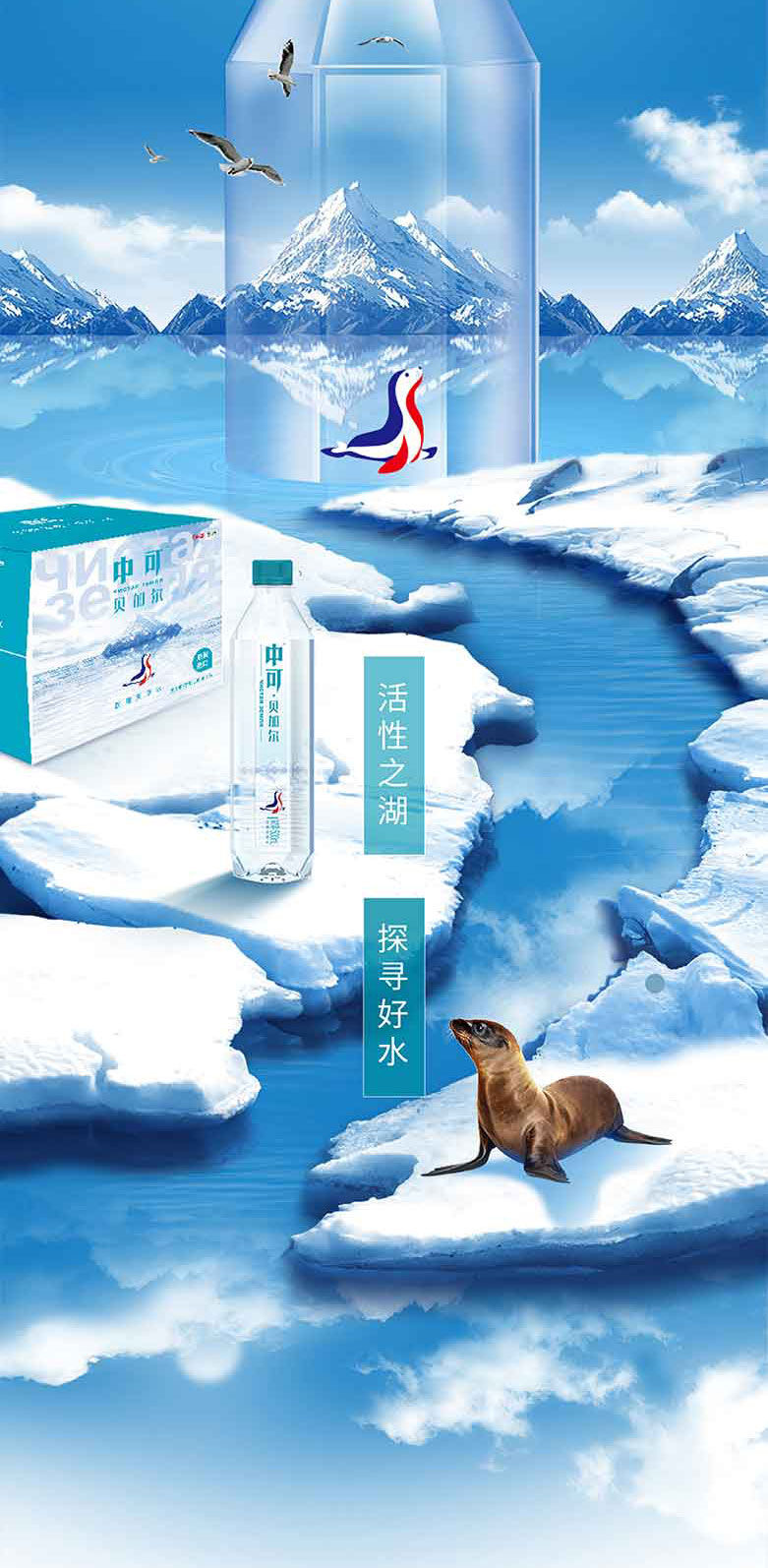 中可贝加尔天然弱碱性矿泉水500ml和330ml简介_02.jpg