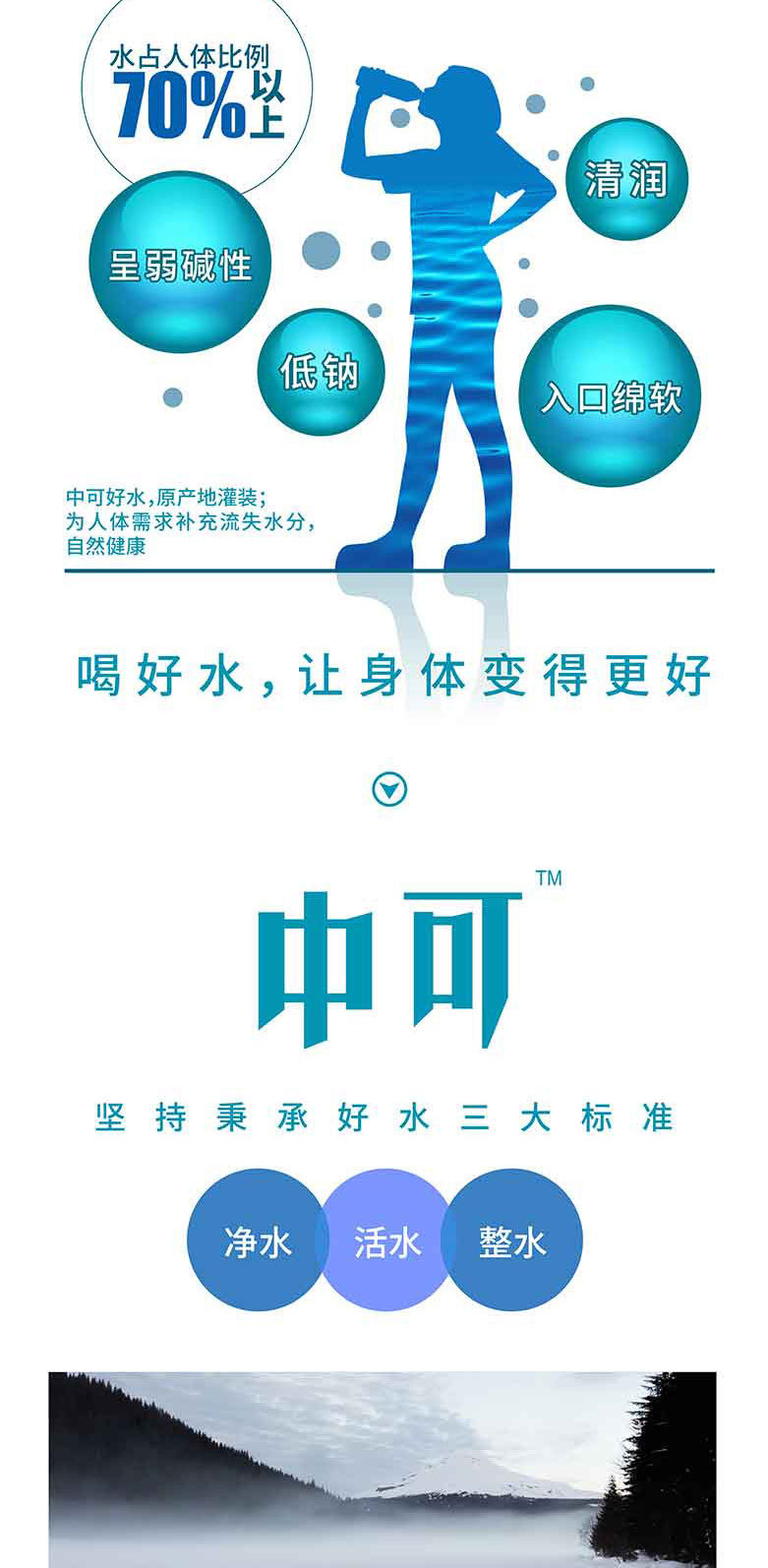 中可贝加尔天然弱碱性矿泉水500ml和330ml简介_04.jpg