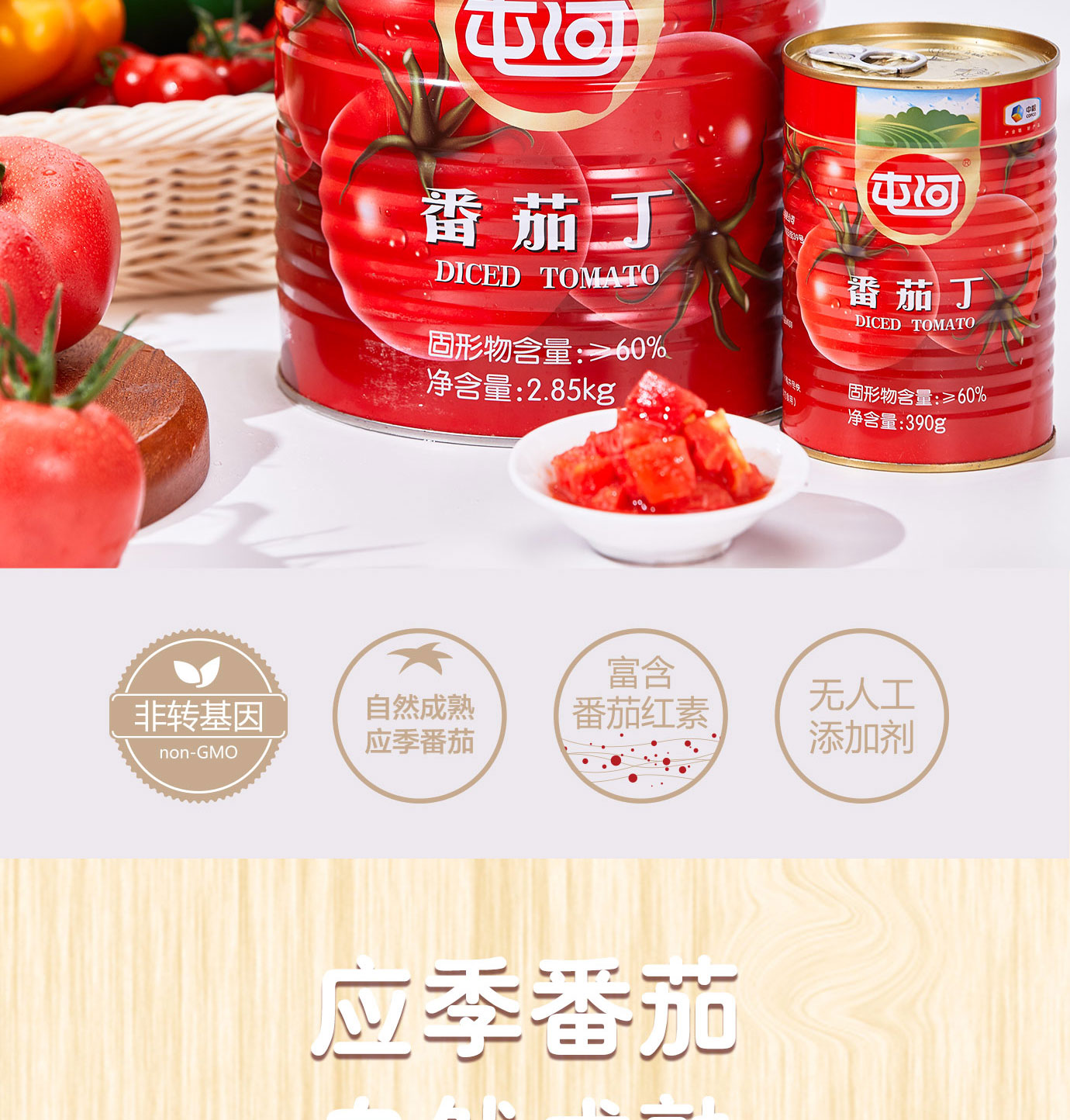 番茄丁2850g简介_02.jpg