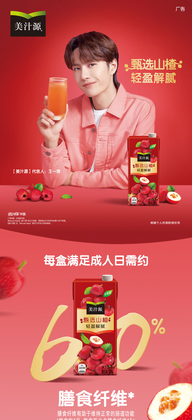 美汁源山楂汁和椰子汁饮料1Lx6整箱简介_01.jpg
