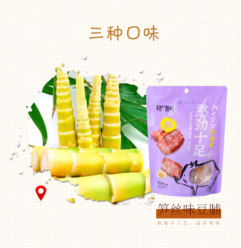 超友味憨劲十足豆脯6.jpeg
