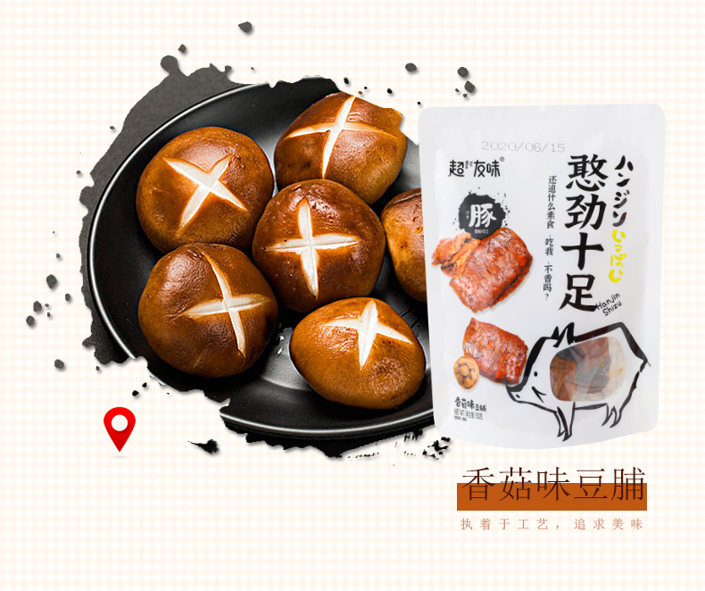超友味憨劲十足豆脯7.jpeg