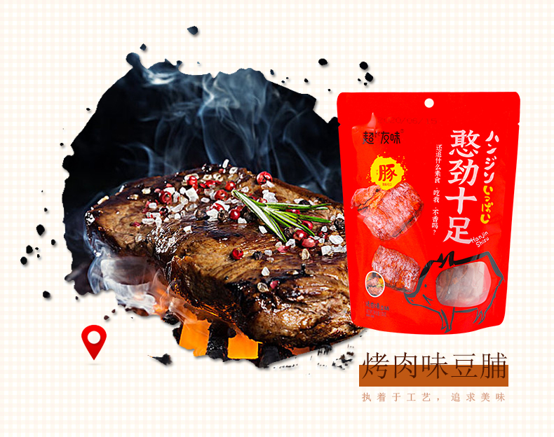 超友味憨劲十足豆脯8.jpeg