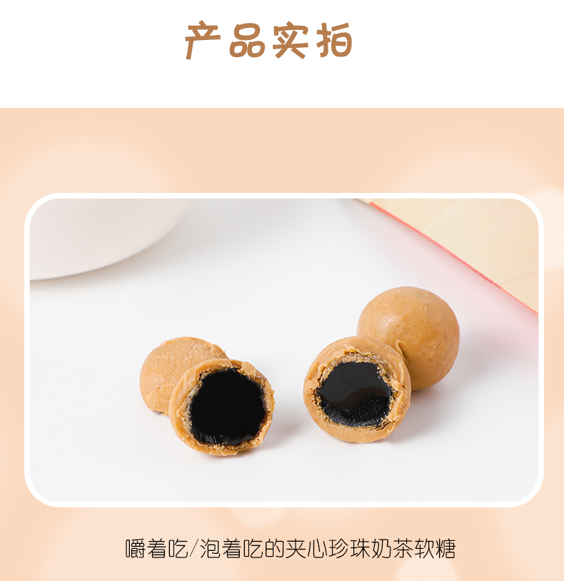 超友味珍珠奶茶味软糖7.jpeg