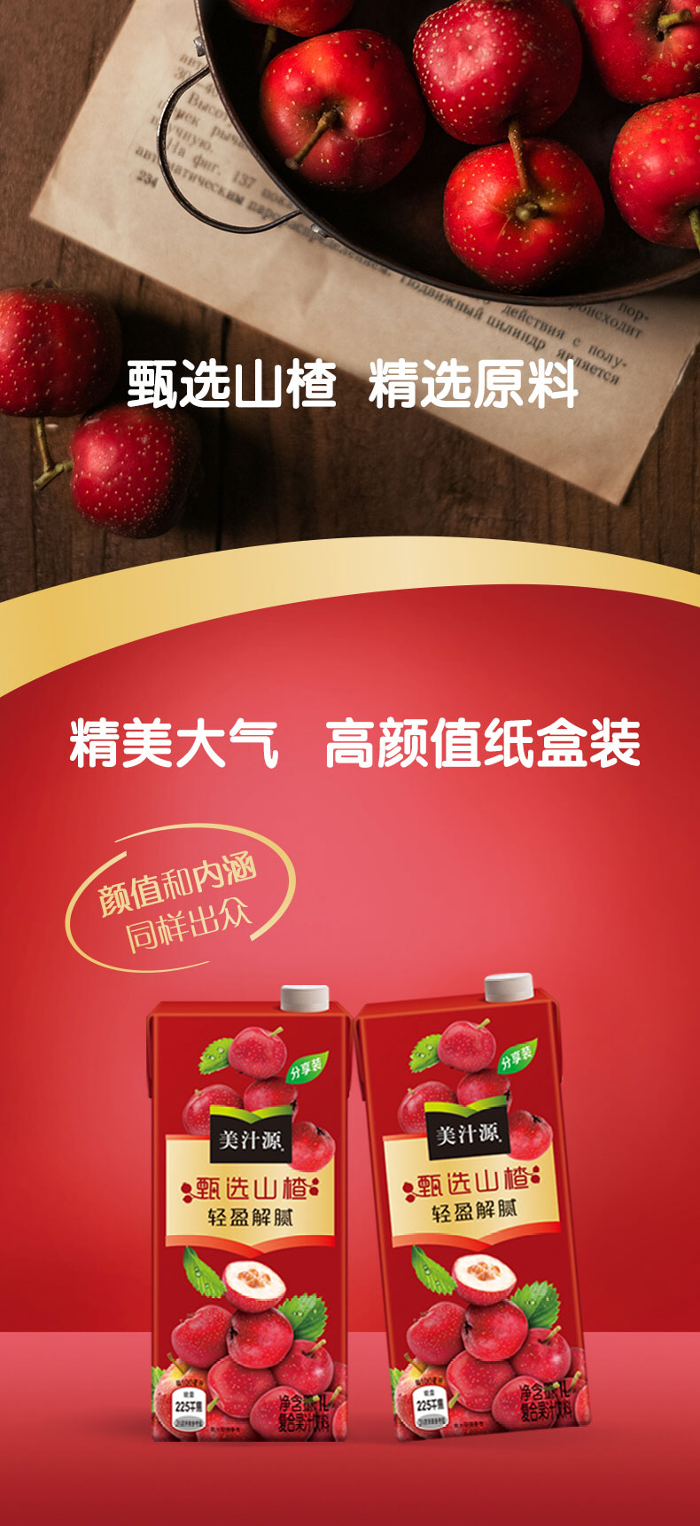 美汁源山楂汁和椰子汁饮料1Lx6整箱简介_03.jpg