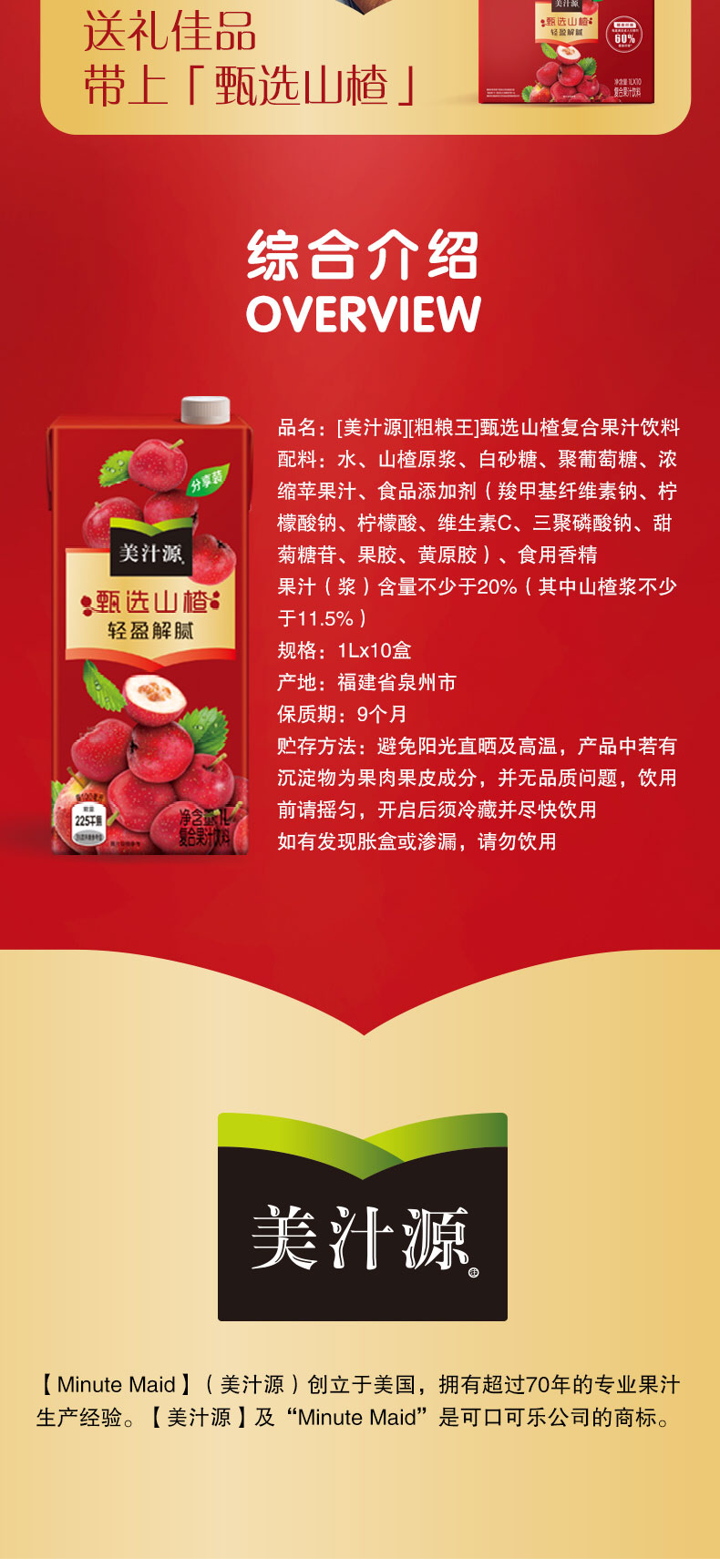 美汁源山楂汁和椰子汁饮料1Lx6整箱简介_05.jpg