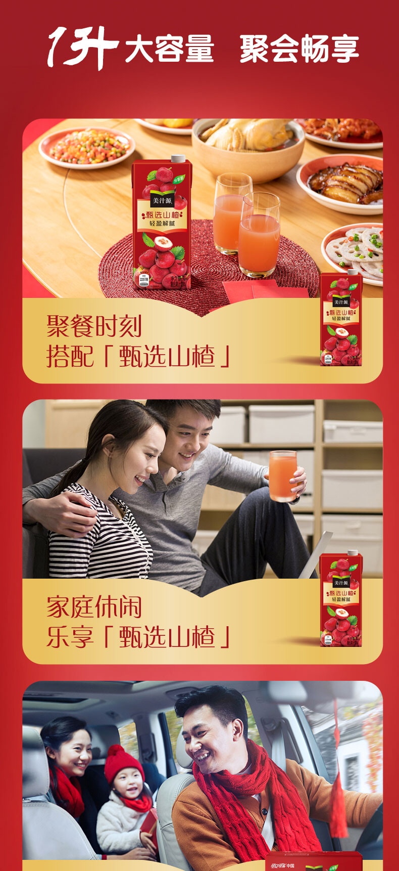 美汁源山楂汁和椰子汁饮料1Lx6整箱简介_04.jpg