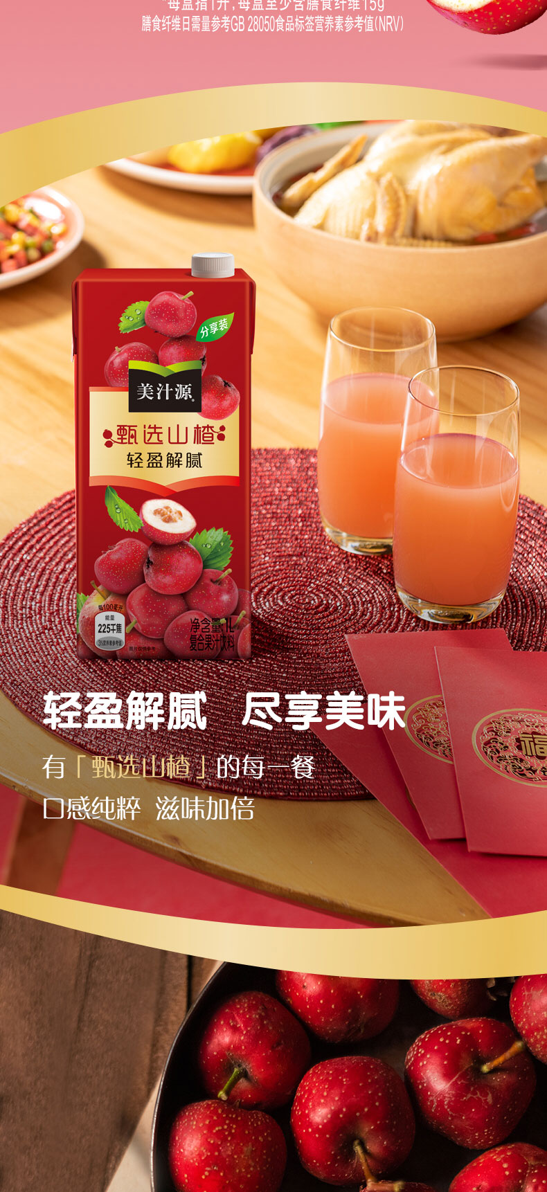 美汁源山楂汁和椰子汁饮料1Lx6整箱简介_02.jpg