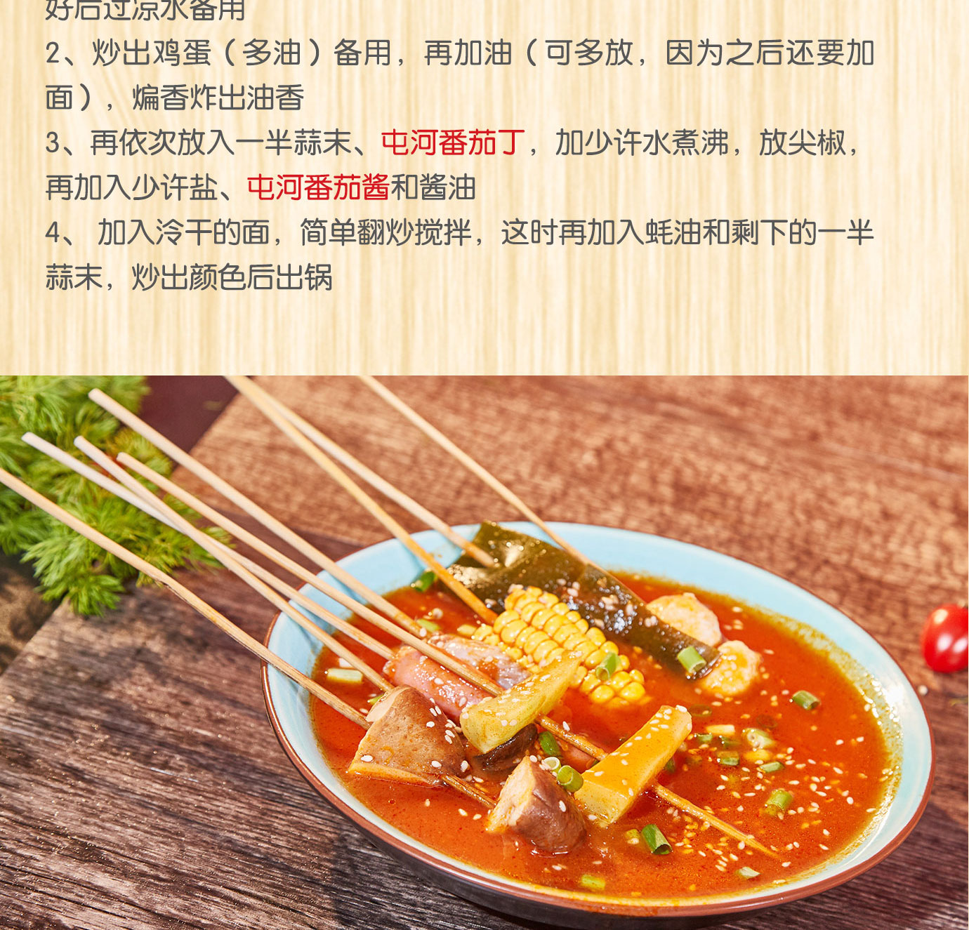 直灌番茄酱850g简介_09.jpg