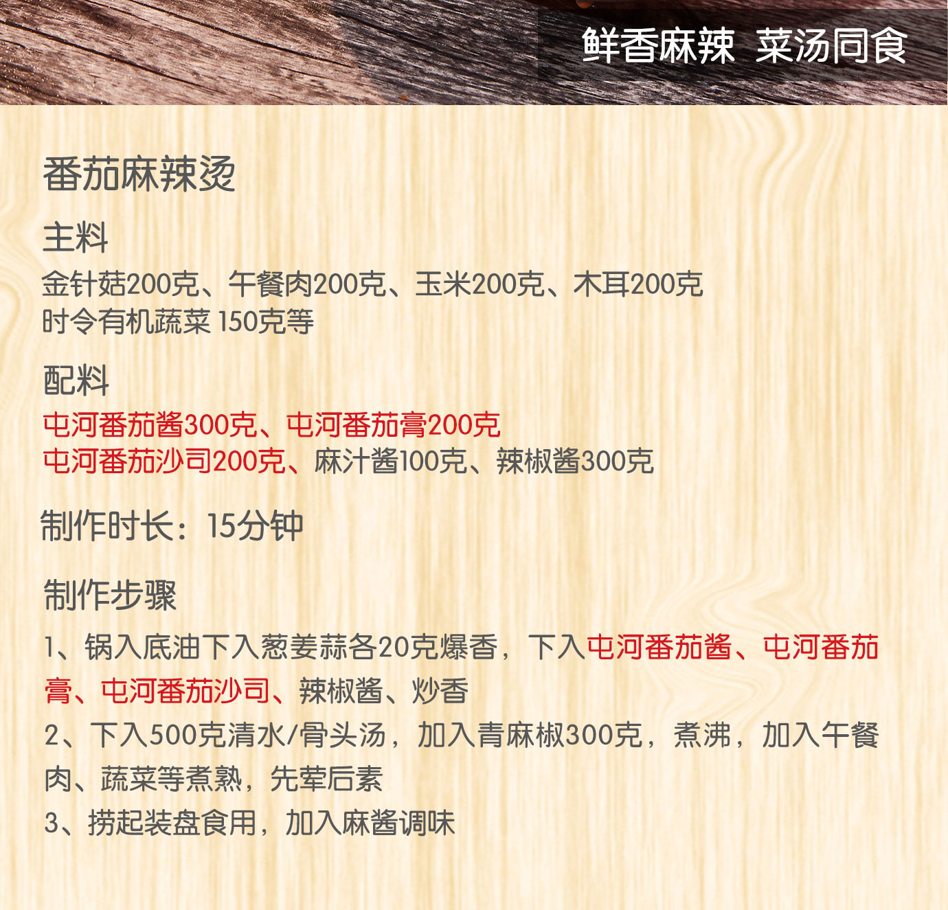 直灌番茄酱850g简介_10.jpg
