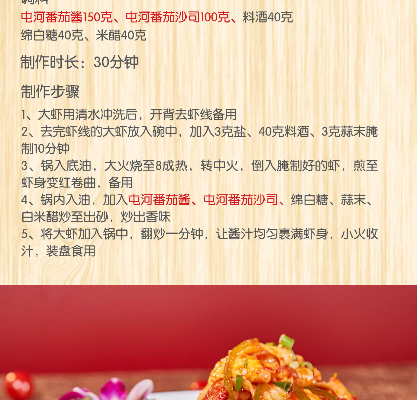 直灌番茄酱850g简介_07.jpg