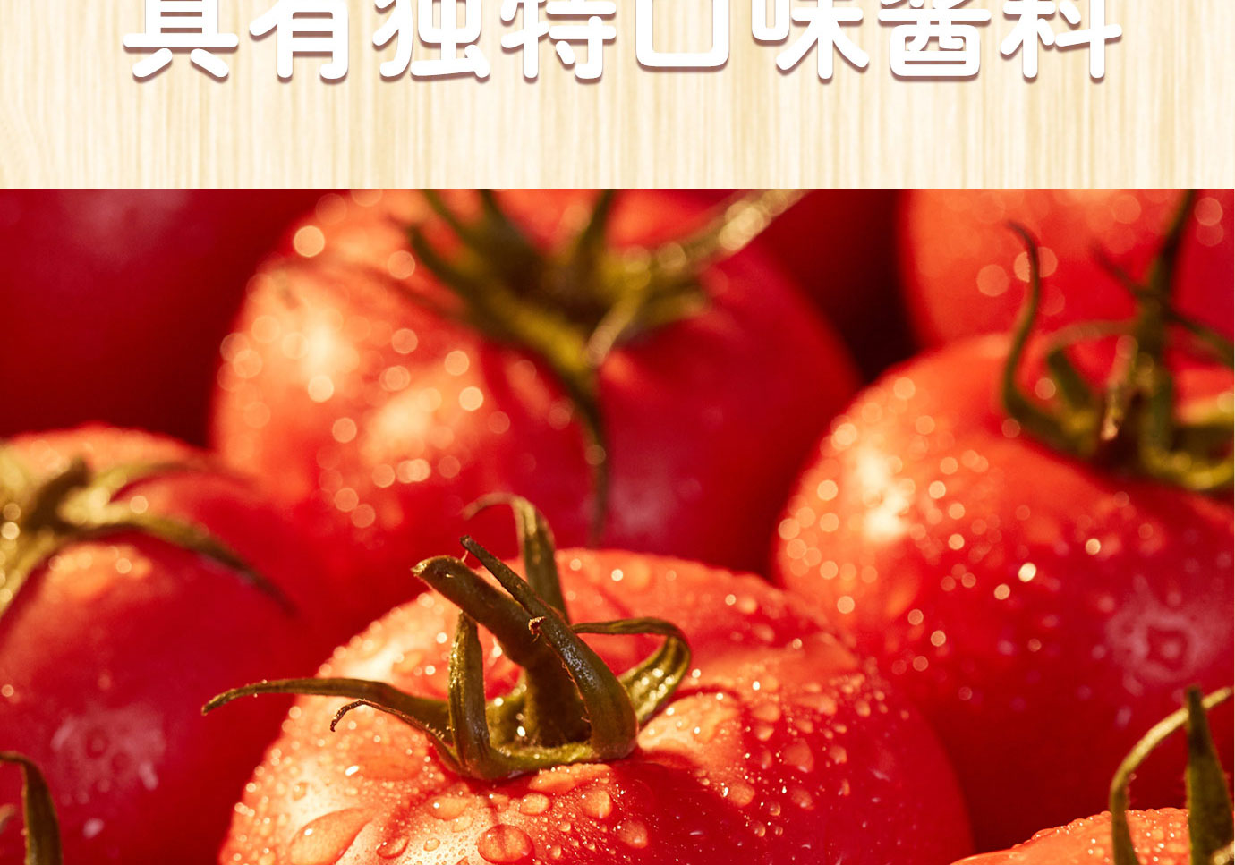 番茄沙司3kg简介_04.jpg