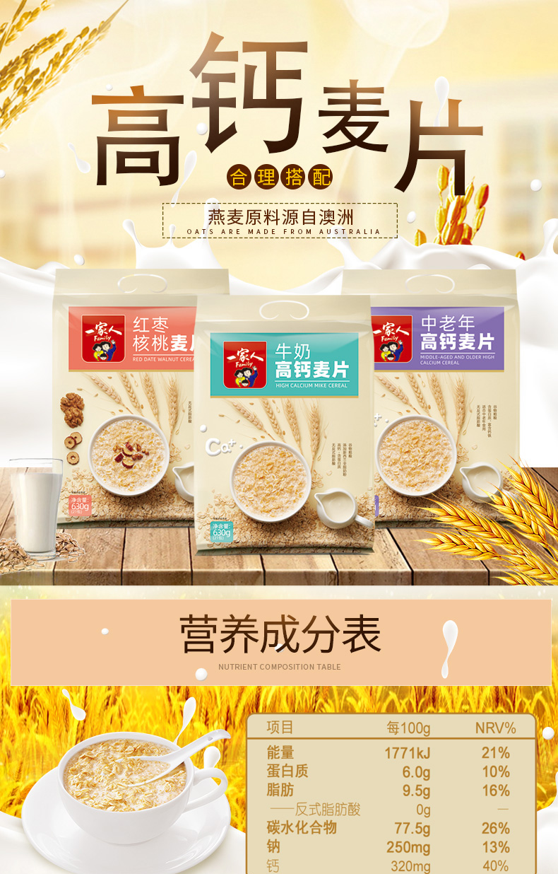 高钙麦片_01.jpg