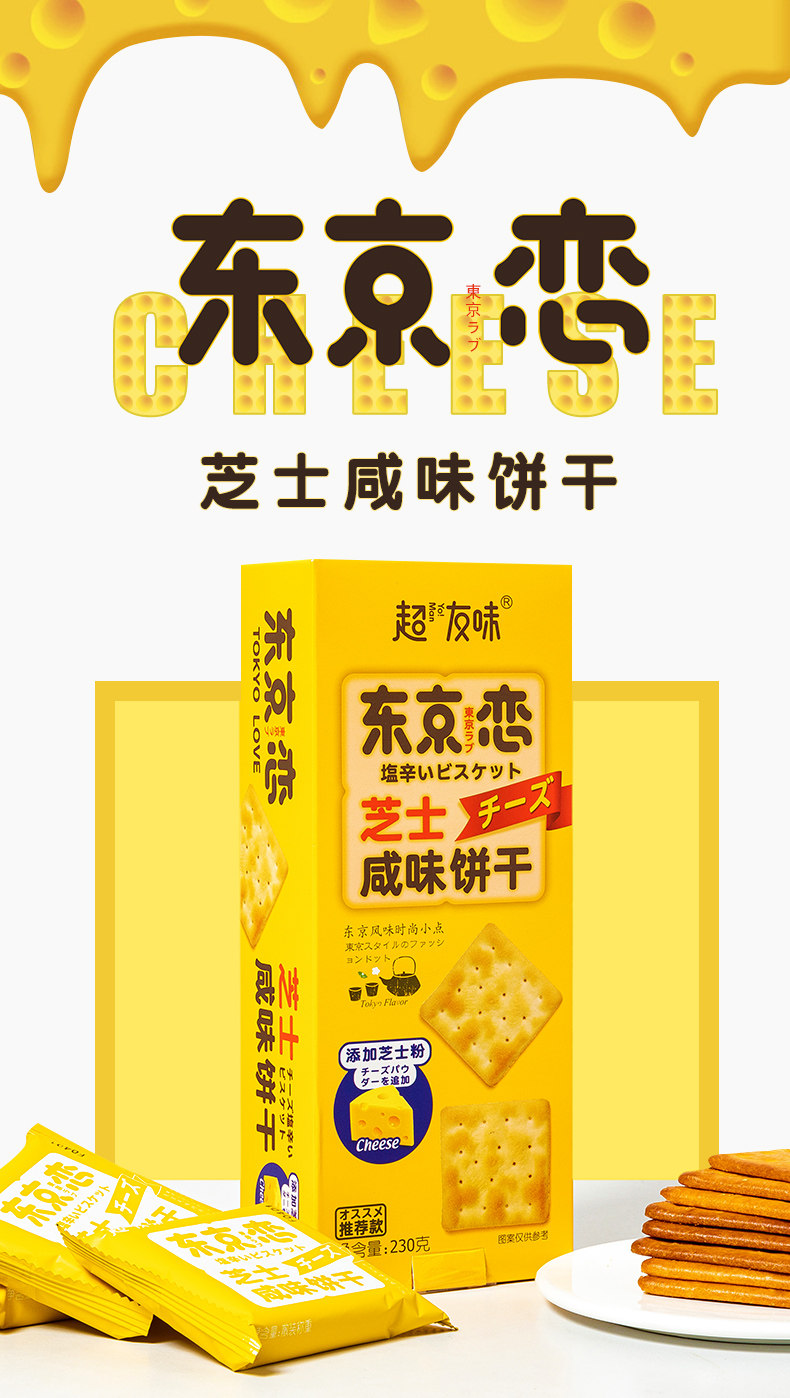 超友味芝士咸味饼干5.jpeg