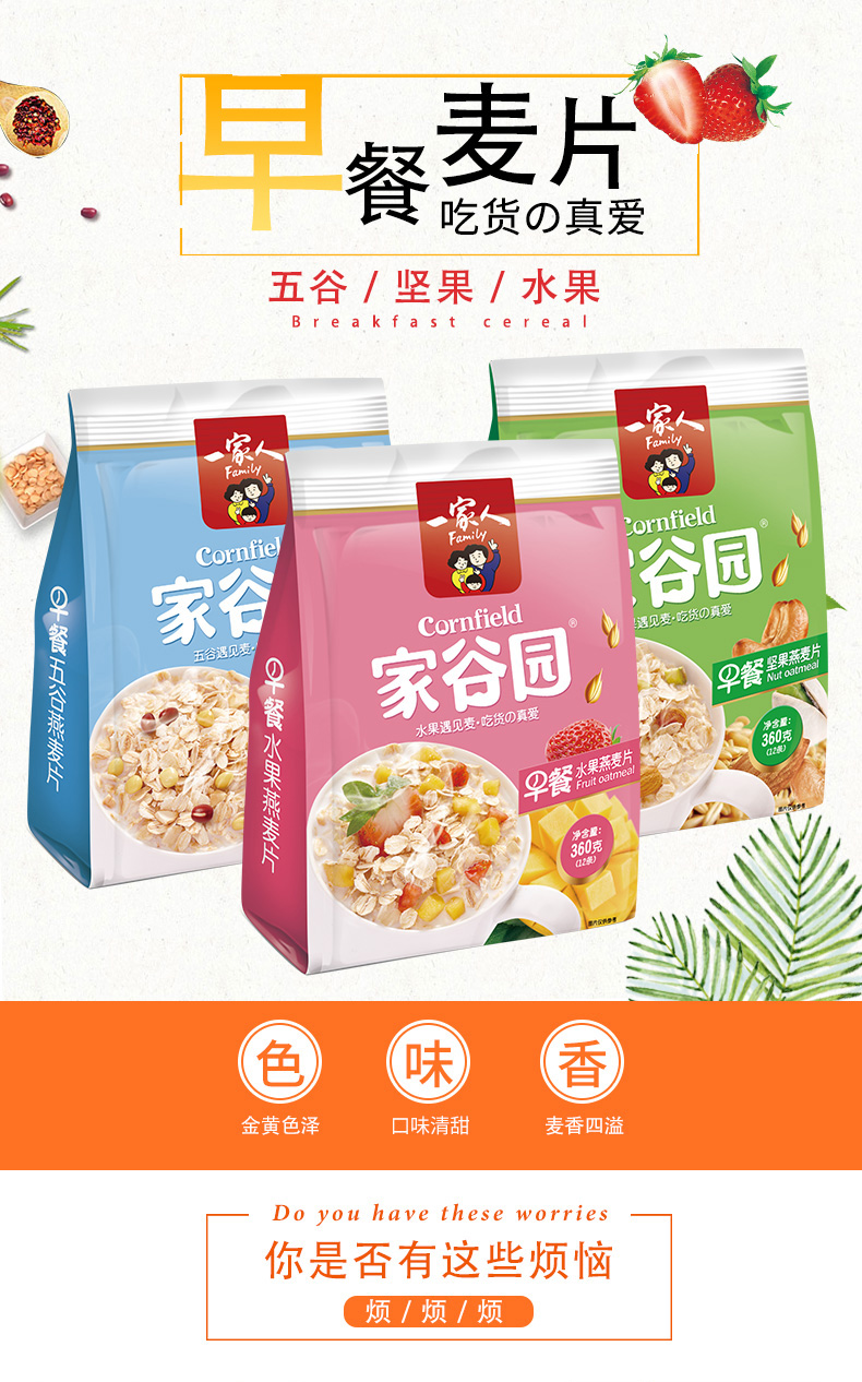 早餐麦片_01.jpg