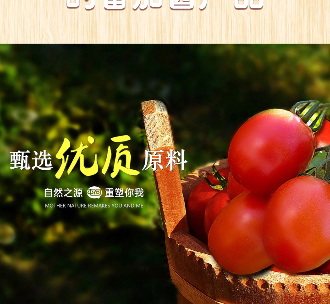 大桶番茄酱简介_16.jpg