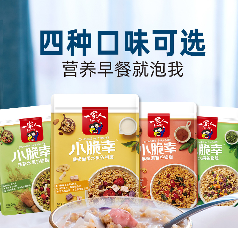 谷物脆_01.jpg