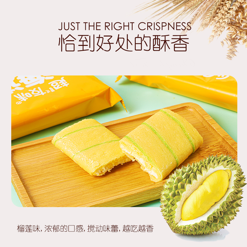 超友味榴莲注心蛋卷7.jpeg