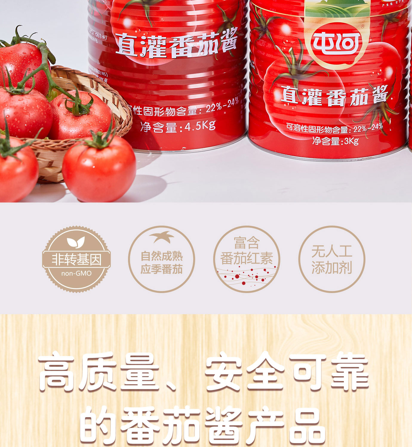 直灌番茄酱3kg简介_02.jpg