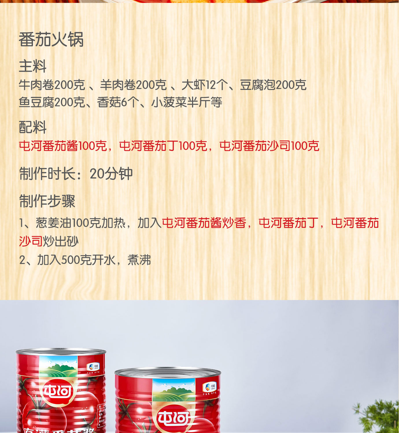 直灌番茄酱3kg简介_06.jpg