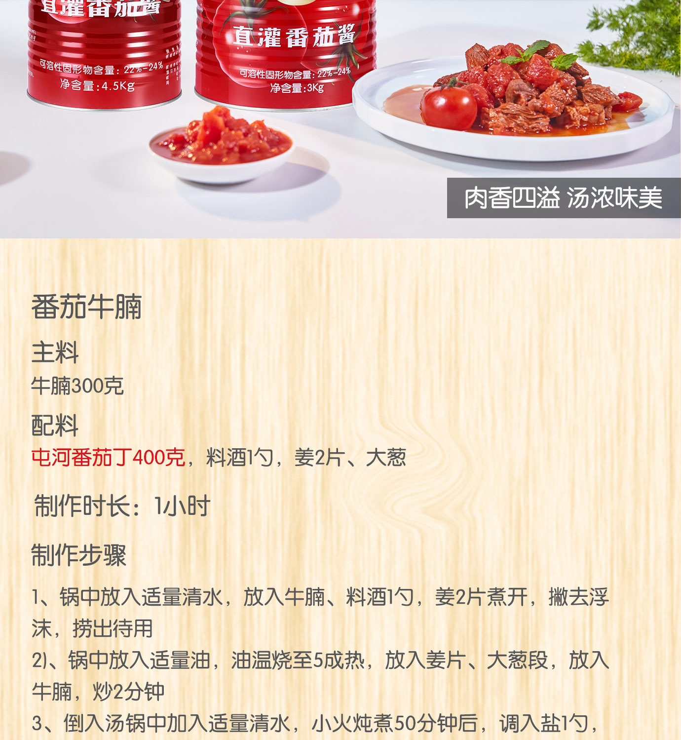 直灌番茄酱3kg简介_07.jpg