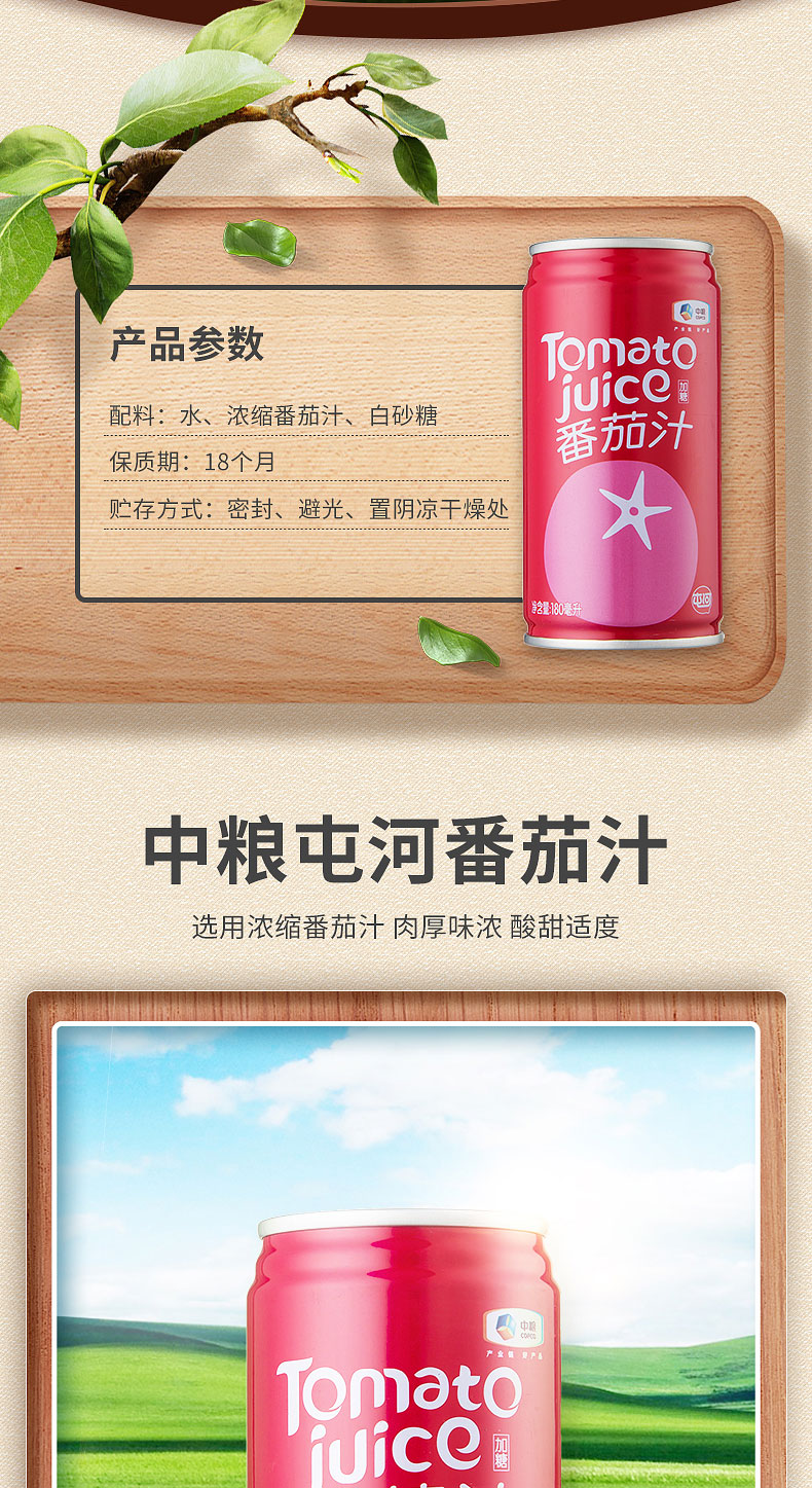 番茄汁饮料180ml简介_02.jpg