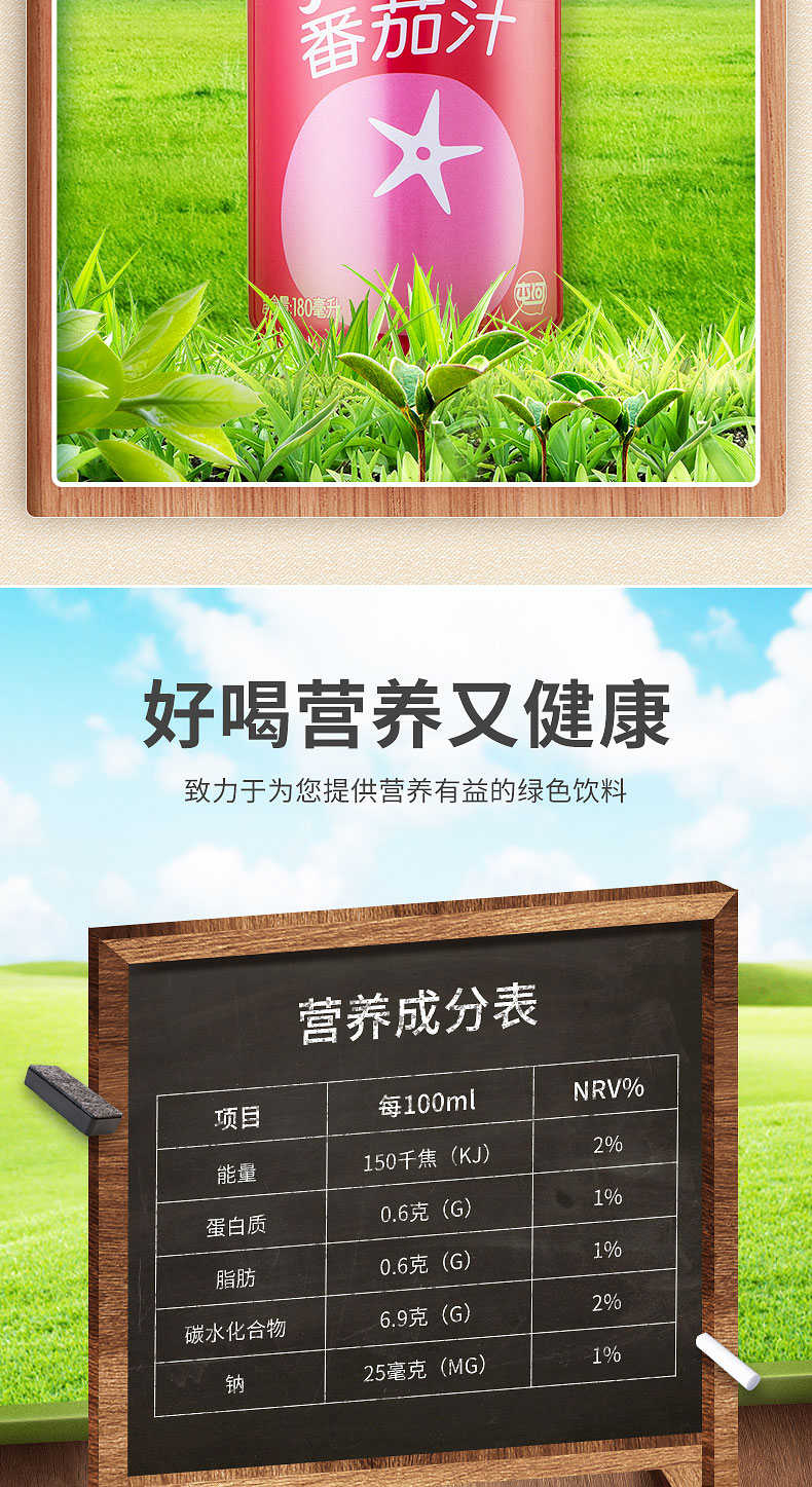 番茄汁饮料180ml简介_03.jpg