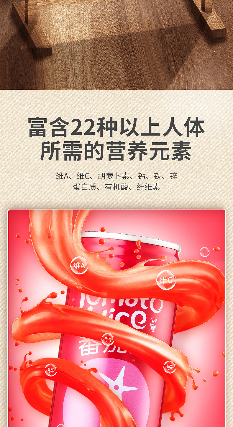番茄汁饮料180ml简介_04.jpg
