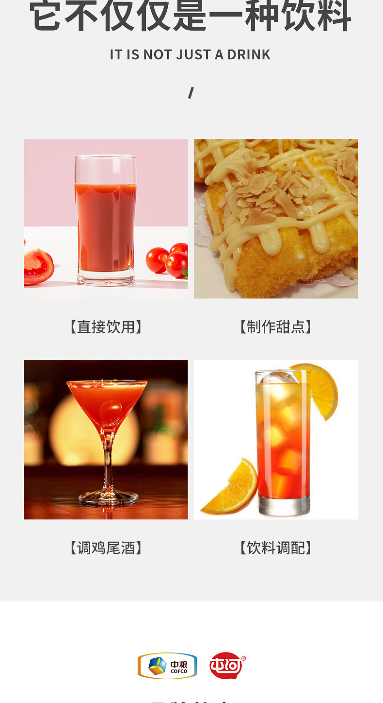 番茄汁饮料180ml简介_09.jpg