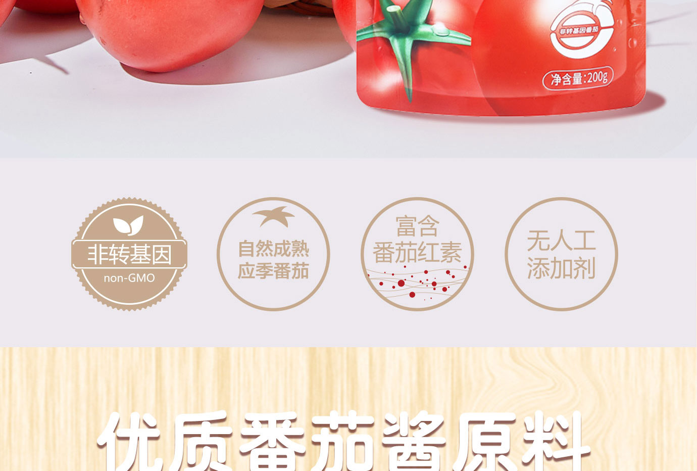 番茄酱软袋200g简介_03.jpg