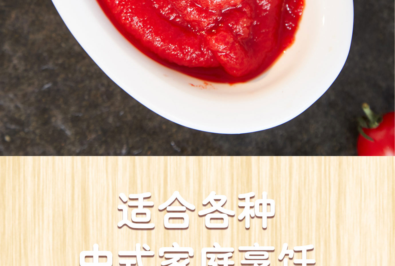 番茄酱软袋200g简介_05.jpg