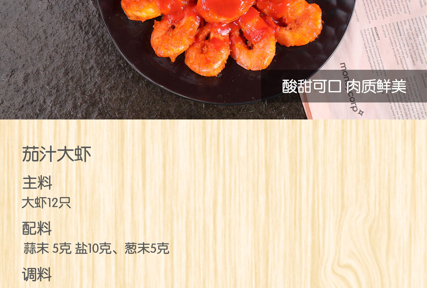 番茄酱软袋200g简介_09.jpg